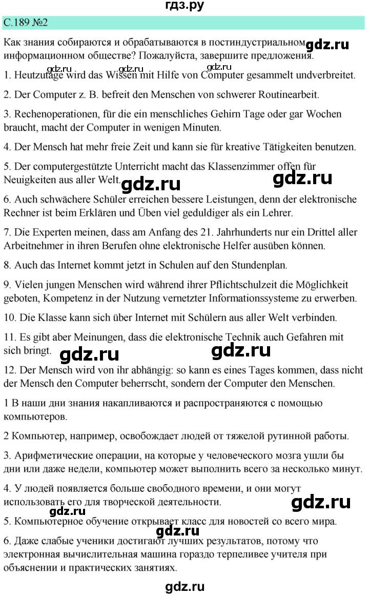 ГДЗ по немецкому языку 9 класс  Бим   страница - 189, Решебник 2023