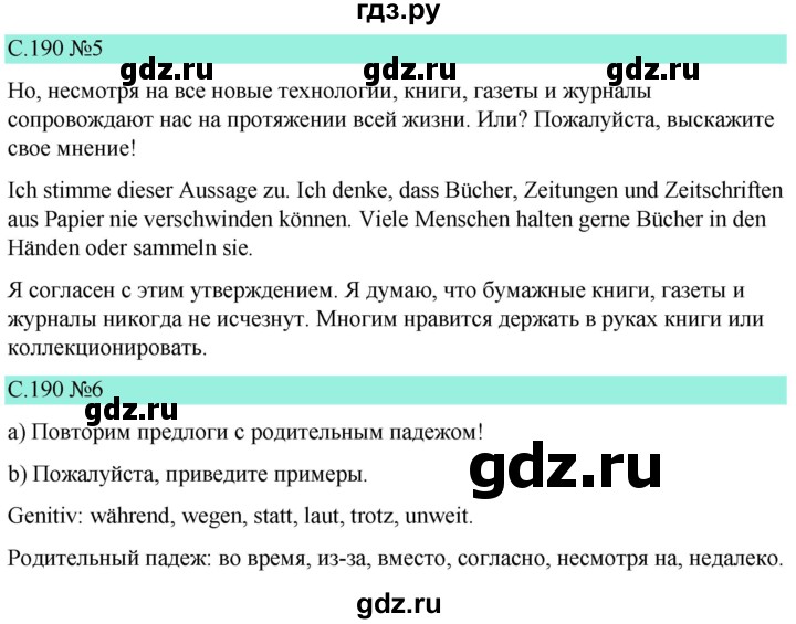 ГДЗ по немецкому языку 9 класс  Бим   страница - 190, Решебник 2023