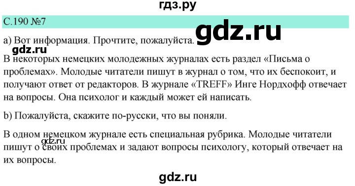 ГДЗ по немецкому языку 9 класс  Бим   страница - 190, Решебник 2023