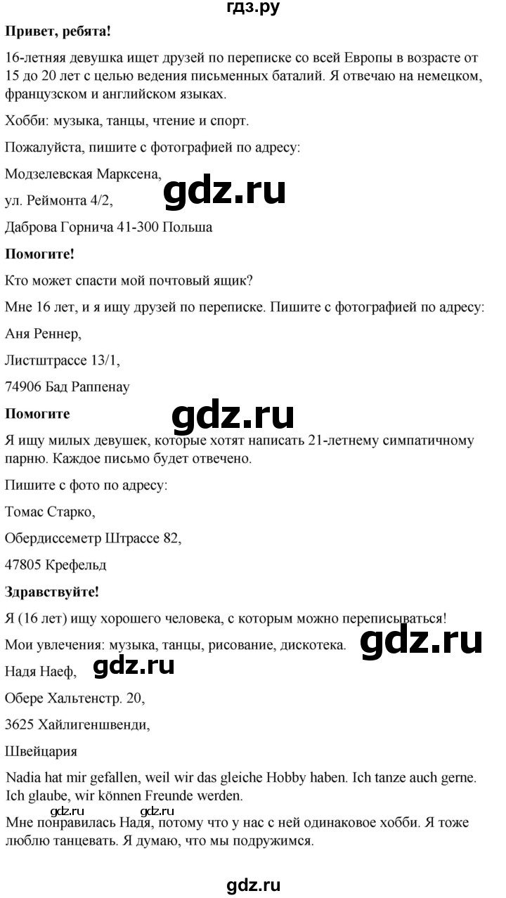 ГДЗ по немецкому языку 9 класс  Бим   страница - 191, Решебник 2023