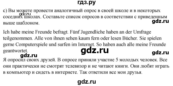 ГДЗ по немецкому языку 9 класс  Бим   страница - 193, Решебник 2023