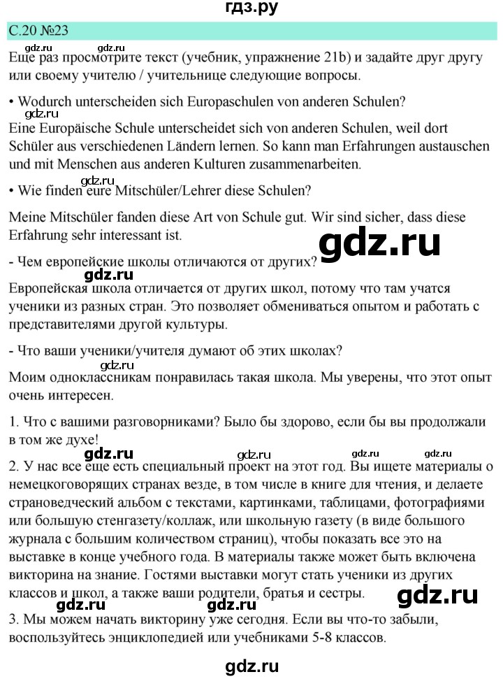 ГДЗ по немецкому языку 9 класс  Бим   страница - 20, Решебник 2023