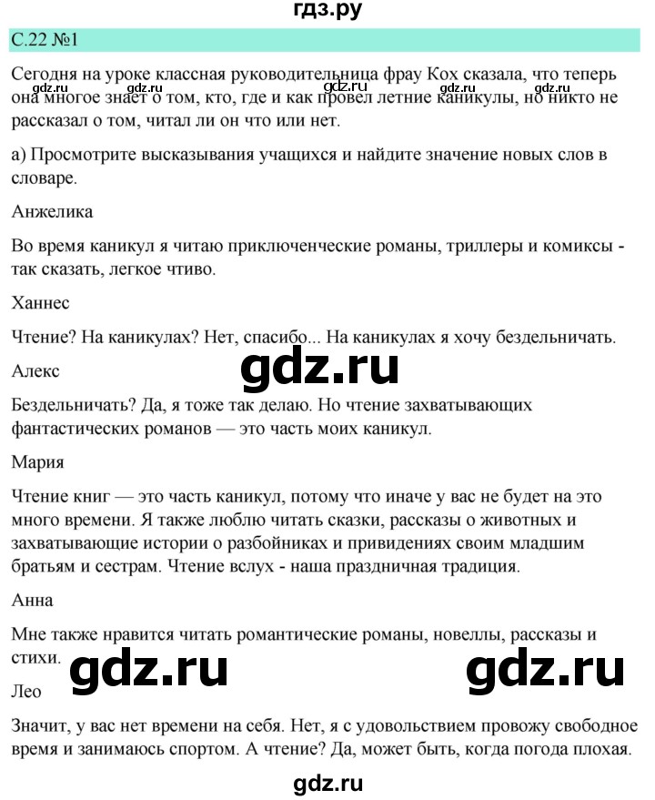 ГДЗ по немецкому языку 9 класс  Бим   страница - 22, Решебник 2023