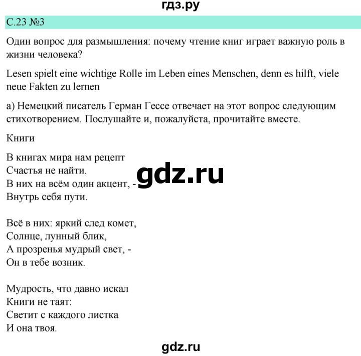 ГДЗ по немецкому языку 9 класс  Бим   страница - 23, Решебник 2023