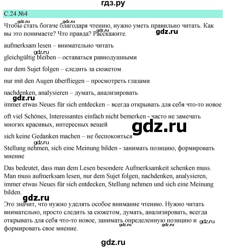 ГДЗ по немецкому языку 9 класс  Бим   страница - 24, Решебник 2023