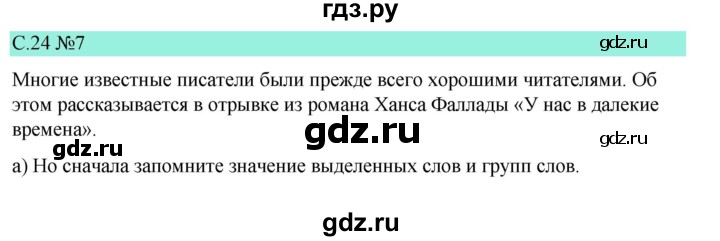 ГДЗ по немецкому языку 9 класс  Бим   страница - 24, Решебник 2023