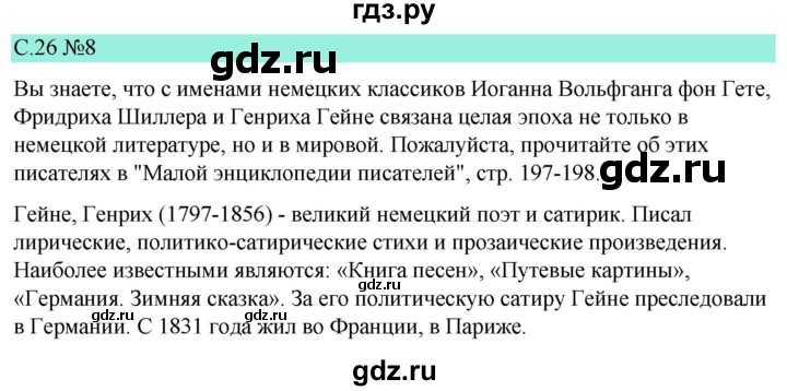 ГДЗ по немецкому языку 9 класс  Бим   страница - 26, Решебник 2023