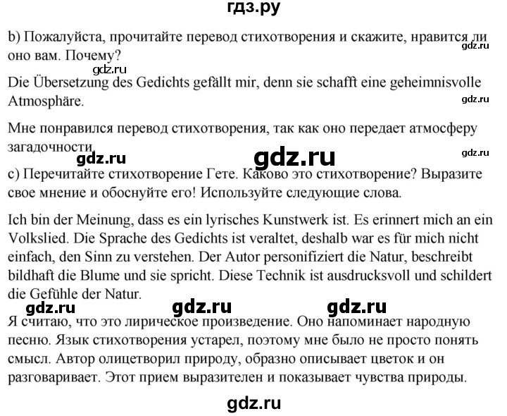 ГДЗ по немецкому языку 9 класс  Бим   страница - 27, Решебник 2023