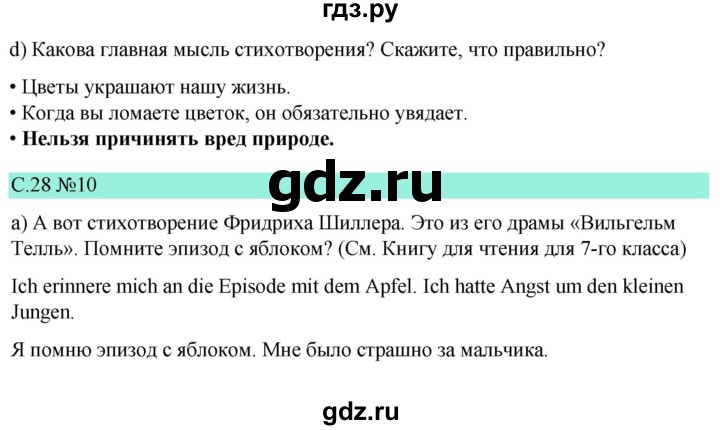 ГДЗ по немецкому языку 9 класс  Бим   страница - 28, Решебник 2023