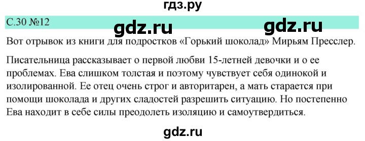 ГДЗ по немецкому языку 9 класс  Бим   страница - 30, Решебник 2023