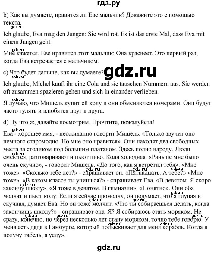 ГДЗ по немецкому языку 9 класс  Бим   страница - 32, Решебник 2023