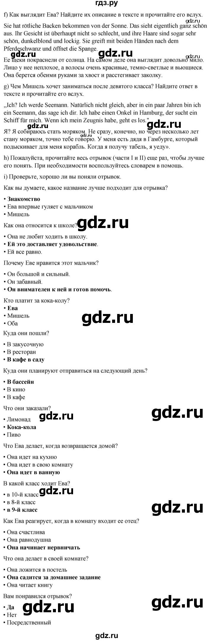 ГДЗ по немецкому языку 9 класс  Бим   страница - 34, Решебник 2023