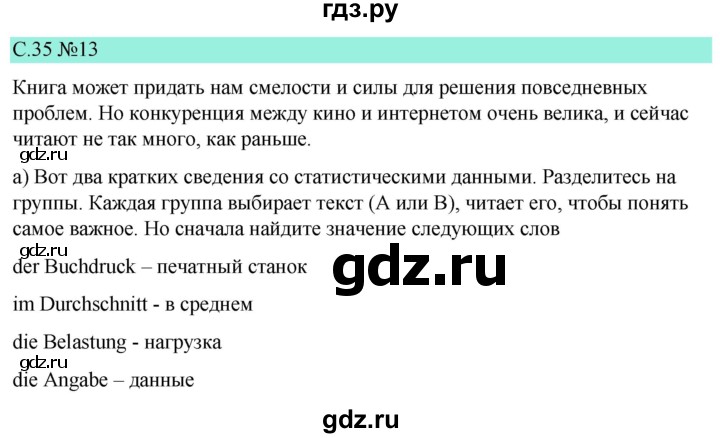 ГДЗ по немецкому языку 9 класс  Бим   страница - 35, Решебник 2023