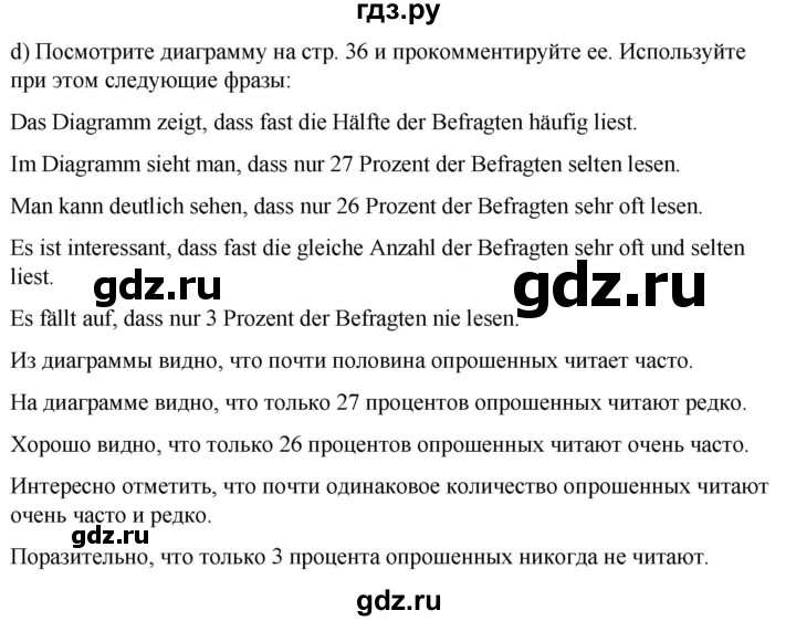 ГДЗ по немецкому языку 9 класс  Бим   страница - 37, Решебник 2023