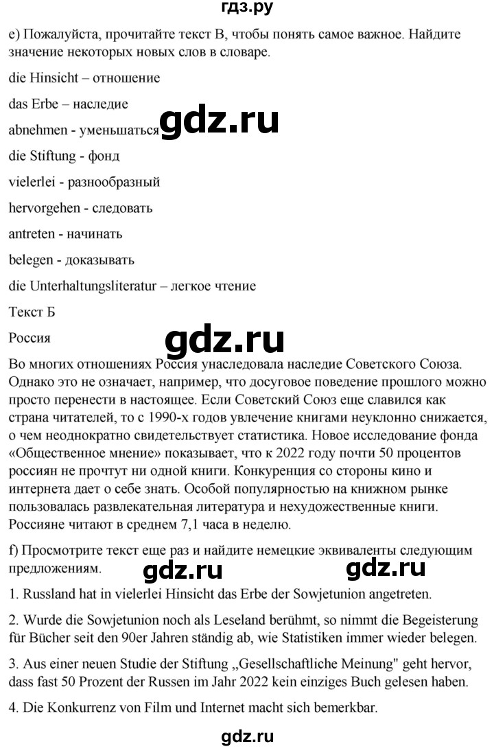 ГДЗ по немецкому языку 9 класс  Бим   страница - 37, Решебник 2023