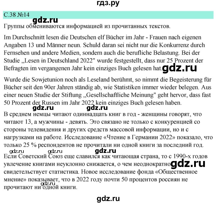 ГДЗ по немецкому языку 9 класс  Бим   страница - 38, Решебник 2023