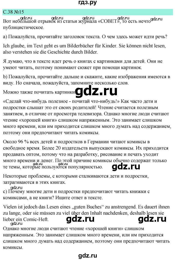 ГДЗ по немецкому языку 9 класс  Бим   страница - 38, Решебник 2023