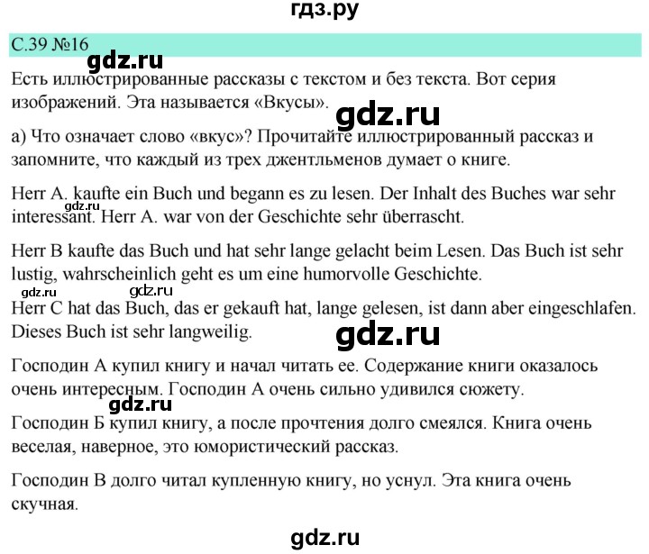 ГДЗ по немецкому языку 9 класс  Бим   страница - 39, Решебник 2023