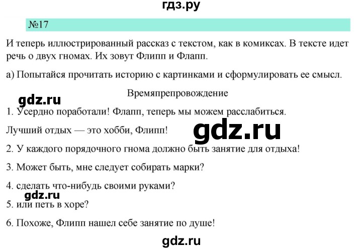 ГДЗ по немецкому языку 9 класс  Бим   страница - 40, Решебник 2023