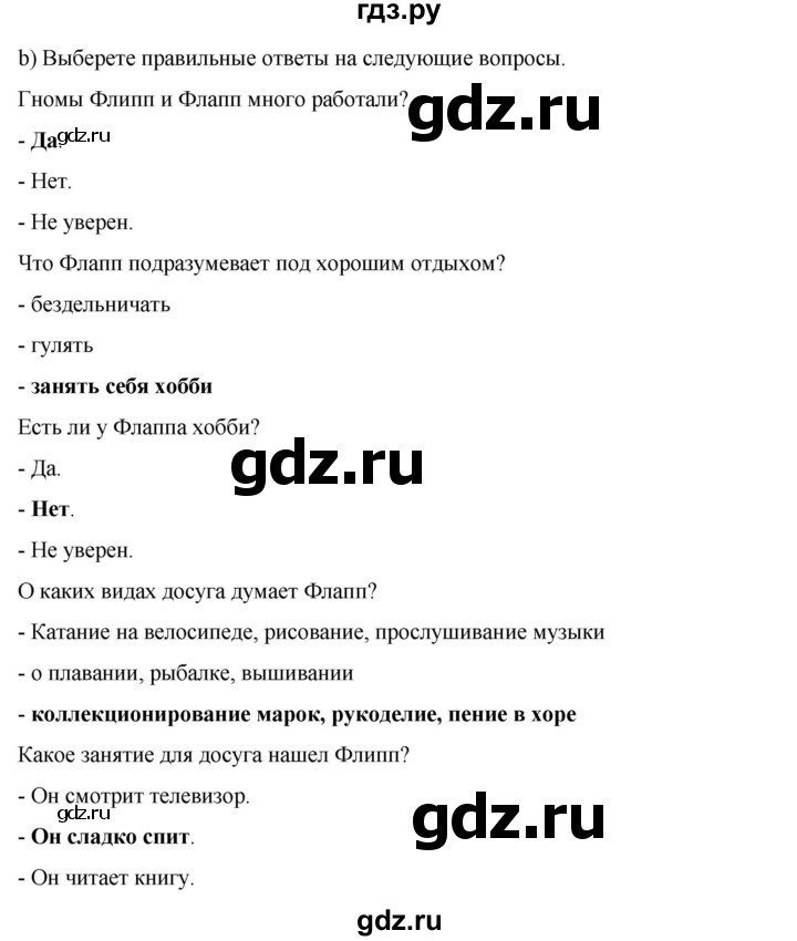 ГДЗ по немецкому языку 9 класс  Бим   страница - 41, Решебник 2023