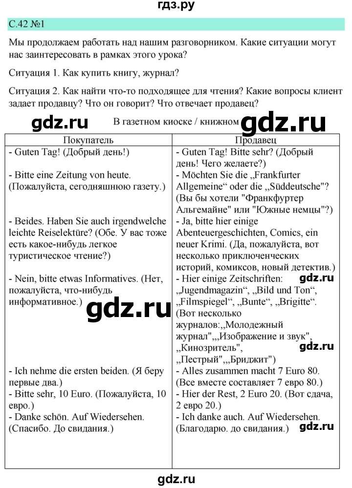 ГДЗ по немецкому языку 9 класс  Бим   страница - 42, Решебник 2023