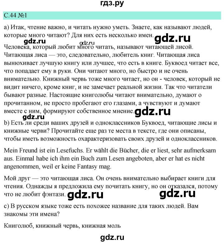 ГДЗ по немецкому языку 9 класс  Бим   страница - 44, Решебник 2023