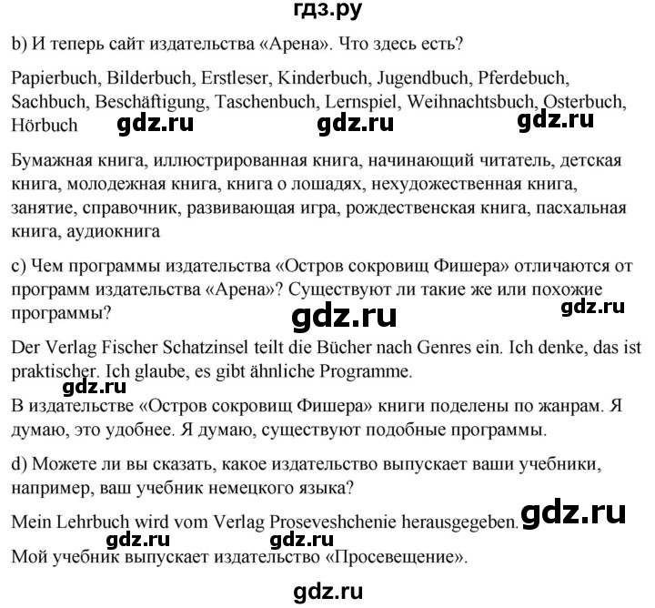 ГДЗ по немецкому языку 9 класс  Бим   страница - 46, Решебник 2023