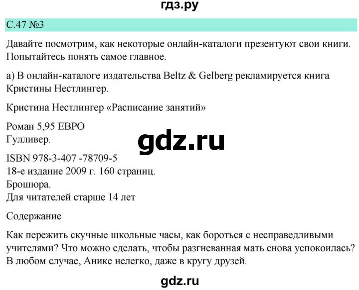 ГДЗ по немецкому языку 9 класс  Бим   страница - 47, Решебник 2023