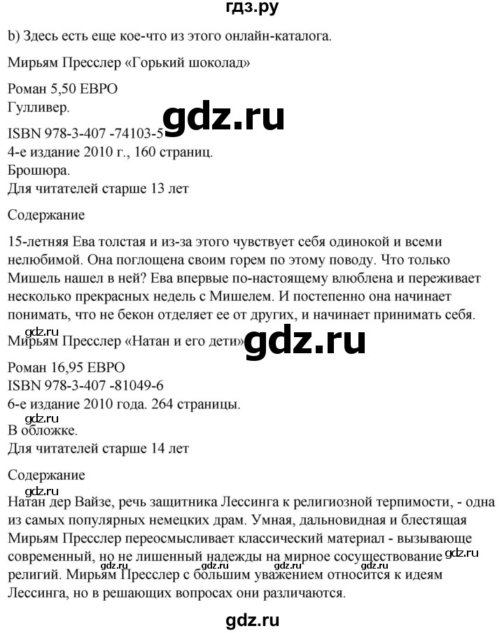 ГДЗ по немецкому языку 9 класс  Бим   страница - 48, Решебник 2023