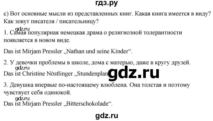 ГДЗ по немецкому языку 9 класс  Бим   страница - 49, Решебник 2023