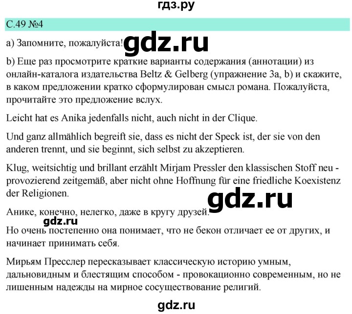 ГДЗ по немецкому языку 9 класс  Бим   страница - 49, Решебник 2023