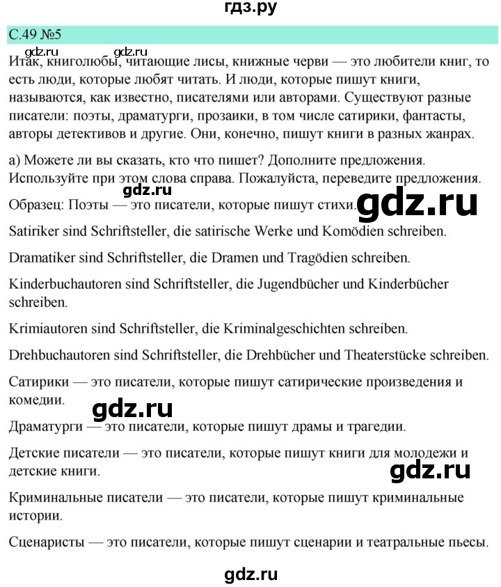 ГДЗ по немецкому языку 9 класс  Бим   страница - 49, Решебник 2023