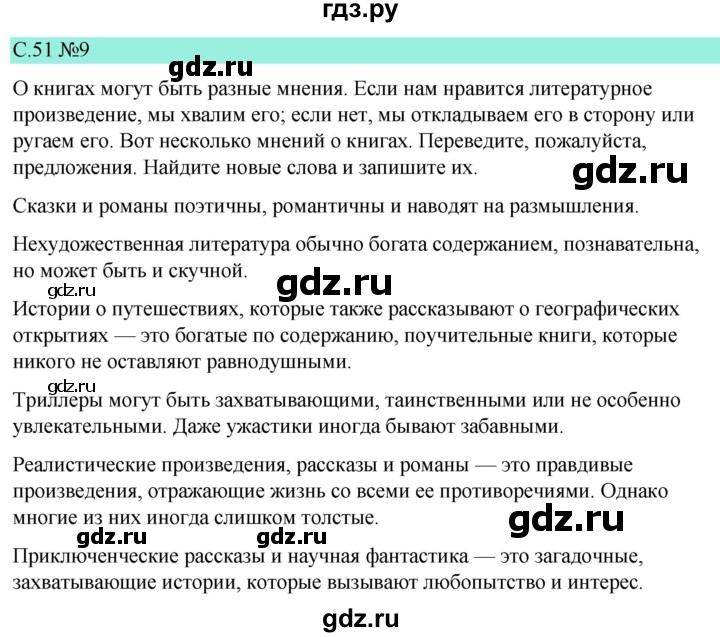 ГДЗ по немецкому языку 9 класс  Бим   страница - 51, Решебник 2023