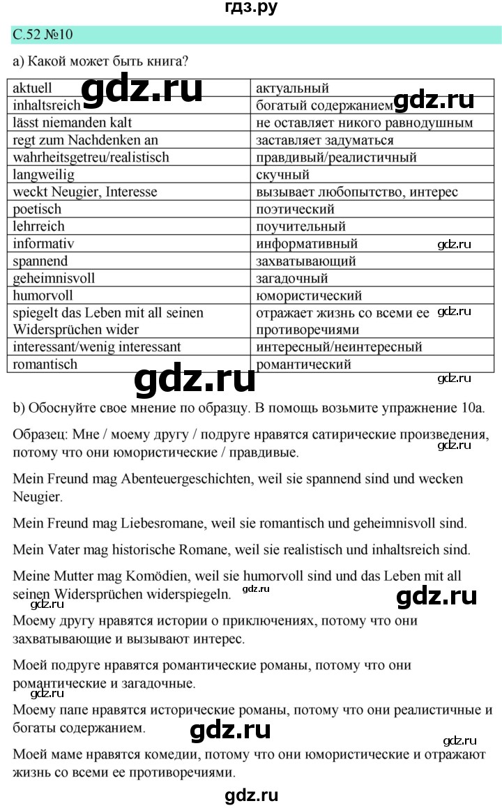 ГДЗ по немецкому языку 9 класс  Бим   страница - 52, Решебник 2023