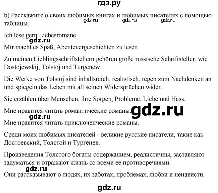 ГДЗ по немецкому языку 9 класс  Бим   страница - 56, Решебник 2023