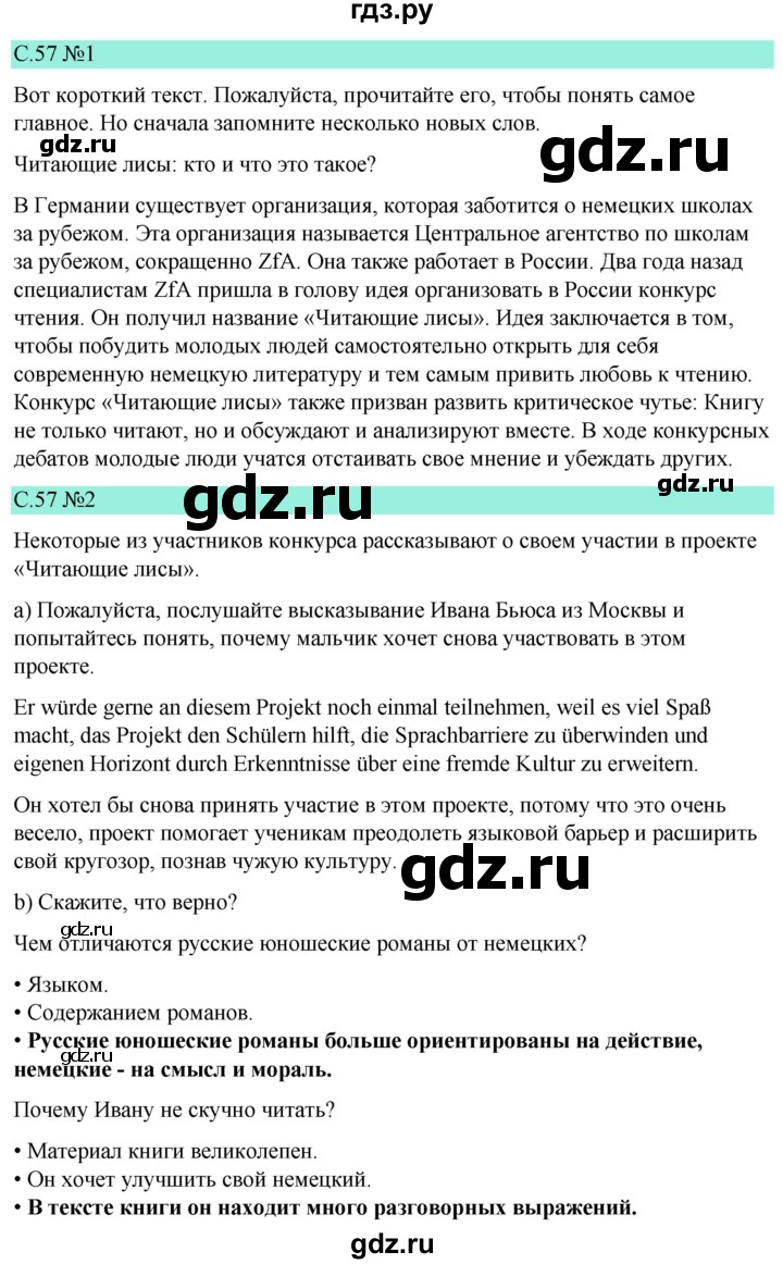 ГДЗ по немецкому языку 9 класс  Бим   страница - 57, Решебник 2023