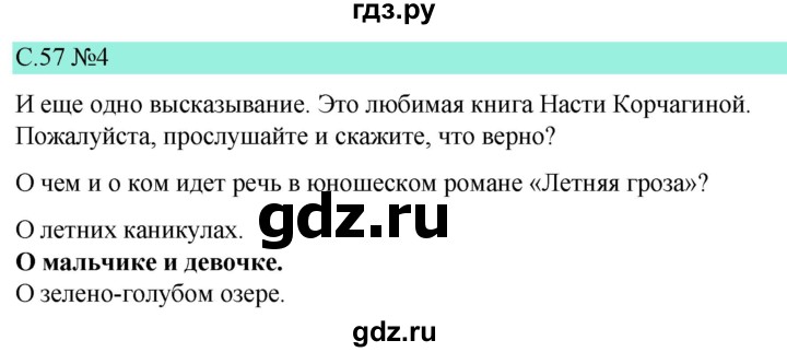 ГДЗ по немецкому языку 9 класс  Бим   страница - 57, Решебник 2023