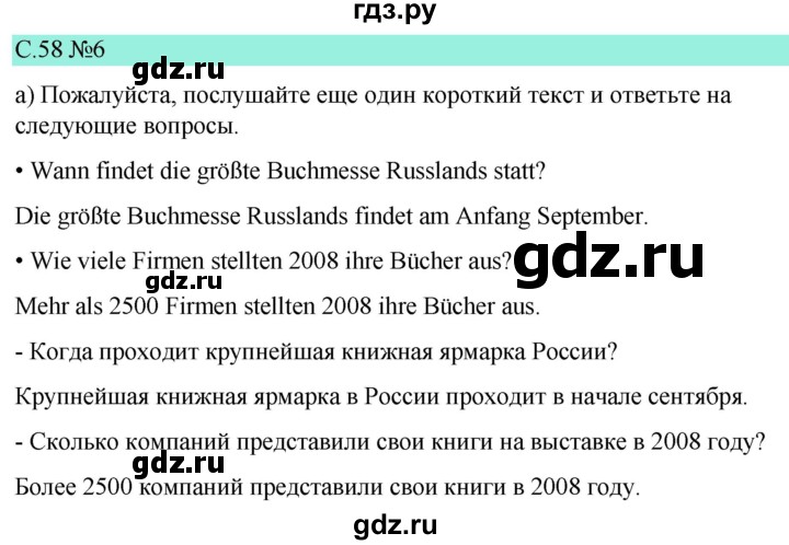 ГДЗ по немецкому языку 9 класс  Бим   страница - 58, Решебник 2023