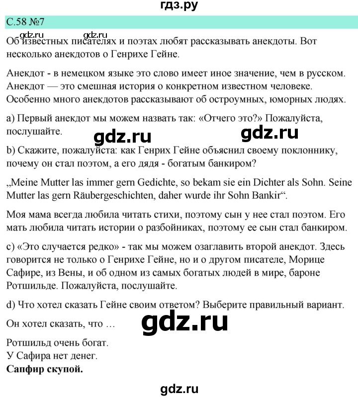 ГДЗ по немецкому языку 9 класс  Бим   страница - 58, Решебник 2023