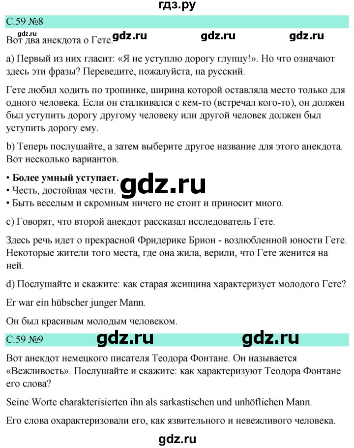 ГДЗ по немецкому языку 9 класс  Бим   страница - 59, Решебник 2023