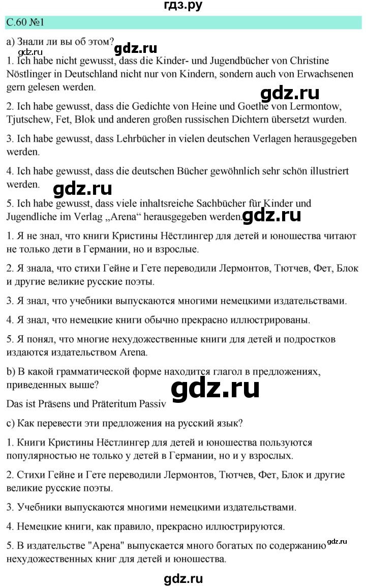 ГДЗ по немецкому языку 9 класс  Бим   страница - 60, Решебник 2023