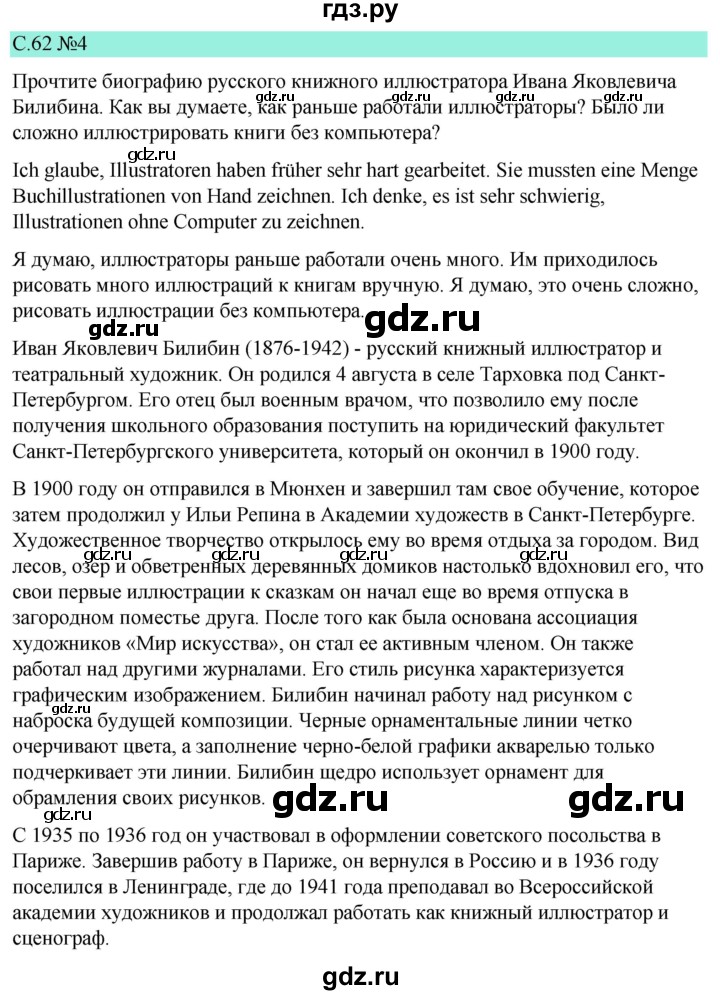 ГДЗ по немецкому языку 9 класс  Бим   страница - 62, Решебник 2023