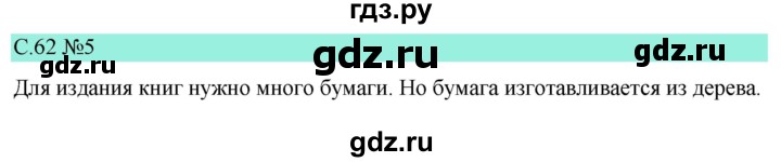 ГДЗ по немецкому языку 9 класс  Бим   страница - 62, Решебник 2023