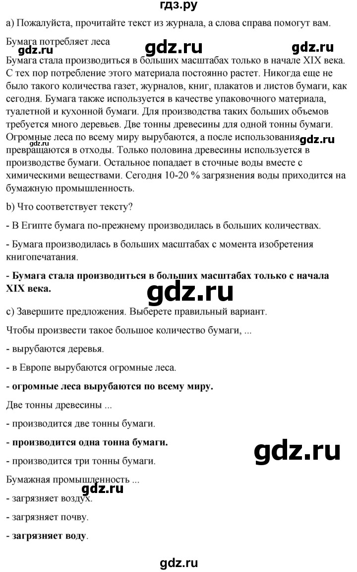 ГДЗ по немецкому языку 9 класс  Бим   страница - 63, Решебник 2023