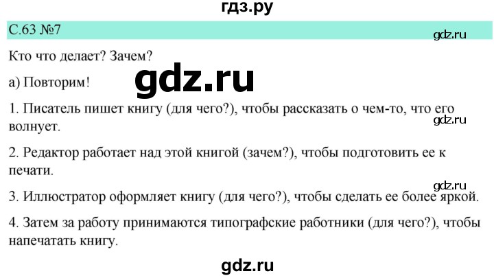 ГДЗ по немецкому языку 9 класс  Бим   страница - 63, Решебник 2023