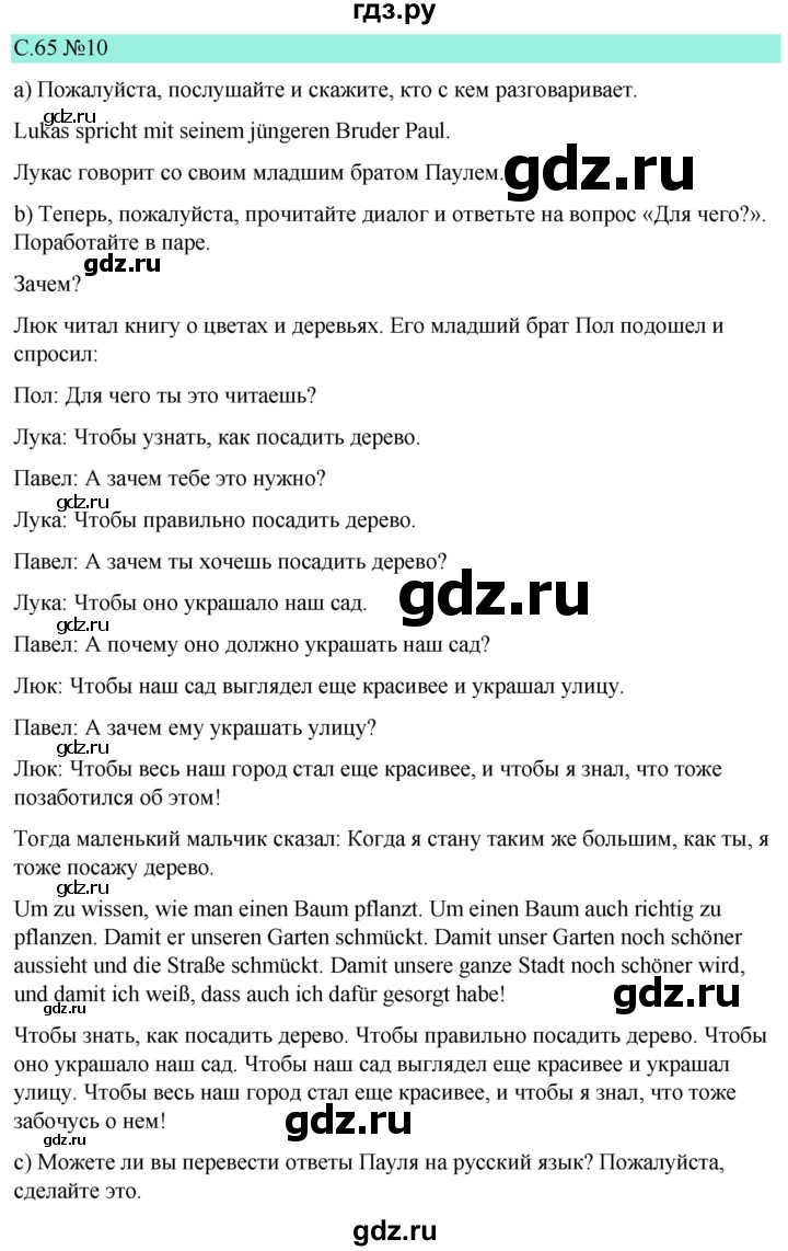 ГДЗ по немецкому языку 9 класс  Бим   страница - 65, Решебник 2023