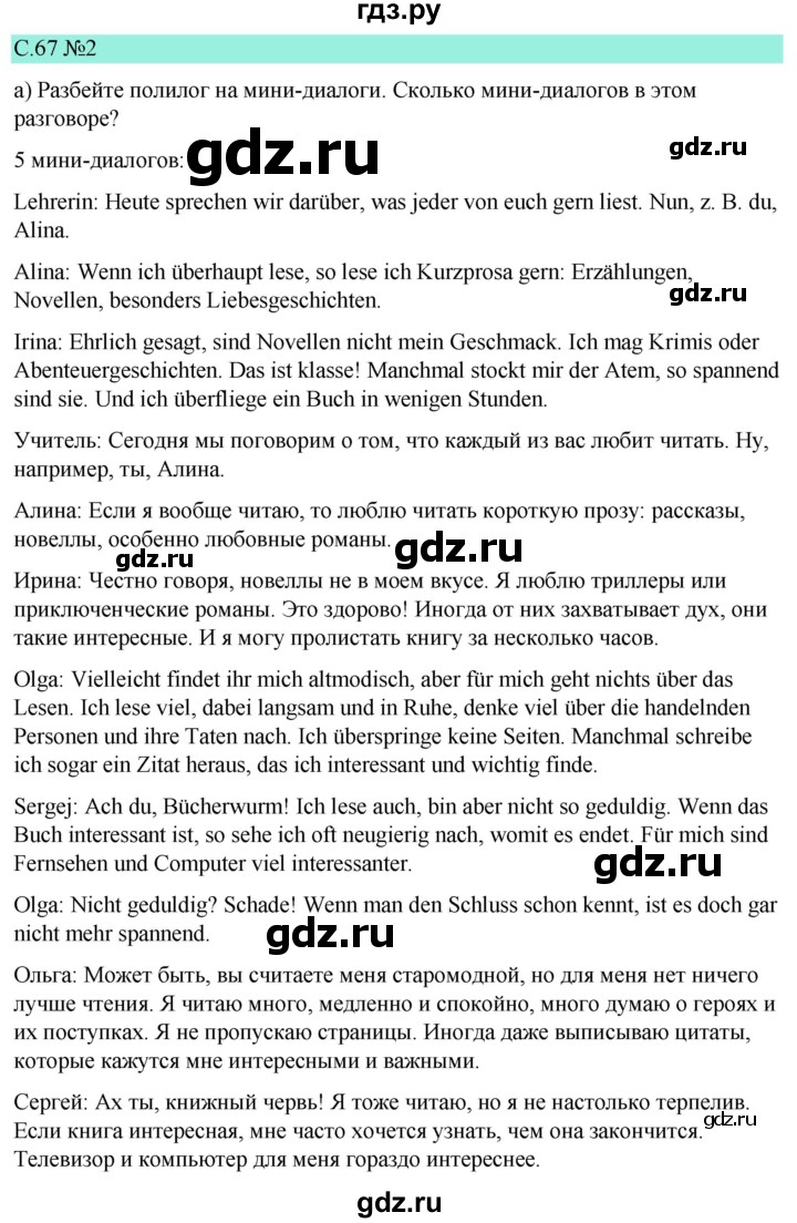 ГДЗ по немецкому языку 9 класс  Бим   страница - 67, Решебник 2023