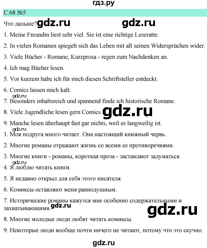 ГДЗ по немецкому языку 9 класс  Бим   страница - 68, Решебник 2023