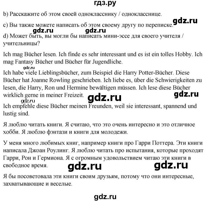 ГДЗ по немецкому языку 9 класс  Бим   страница - 69, Решебник 2023