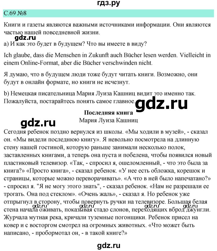 ГДЗ по немецкому языку 9 класс  Бим   страница - 69, Решебник 2023